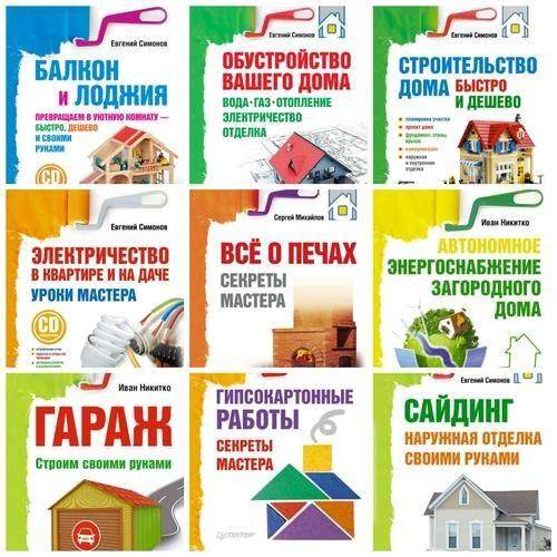 Коллектив - Серия: Современный домострой (29 книг) (2011-2015) pdf, fb2, epub, mobi Коллектив - Серия: Современный домострой (29 книг) (2011-2015) pdf, fb2, epub, mobi
