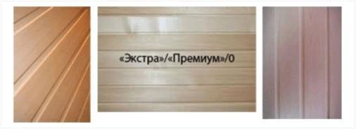 Вагонка класса «Премиум»