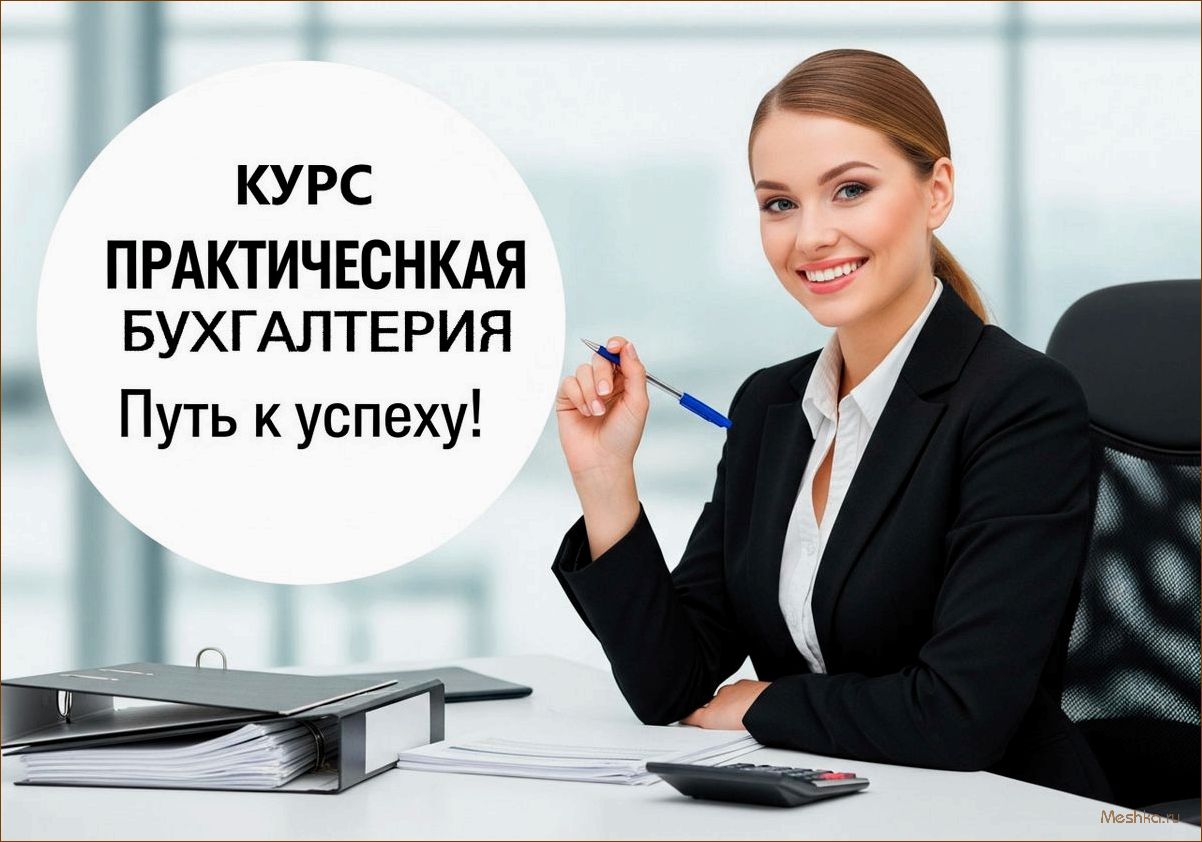 Какие знания и навыки можно получить на курсах бухгалтеров